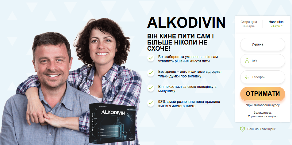 Alkodivin Замовлення