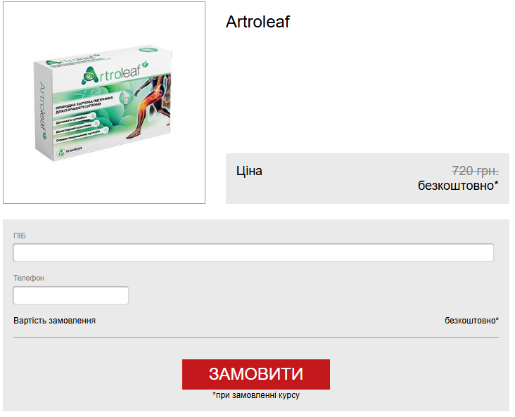 Artroleaf Order