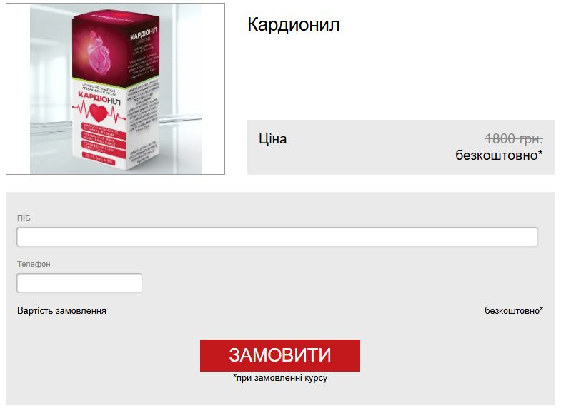 Cardionil Купити