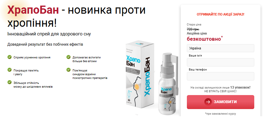 KhrapoBan Замовлення