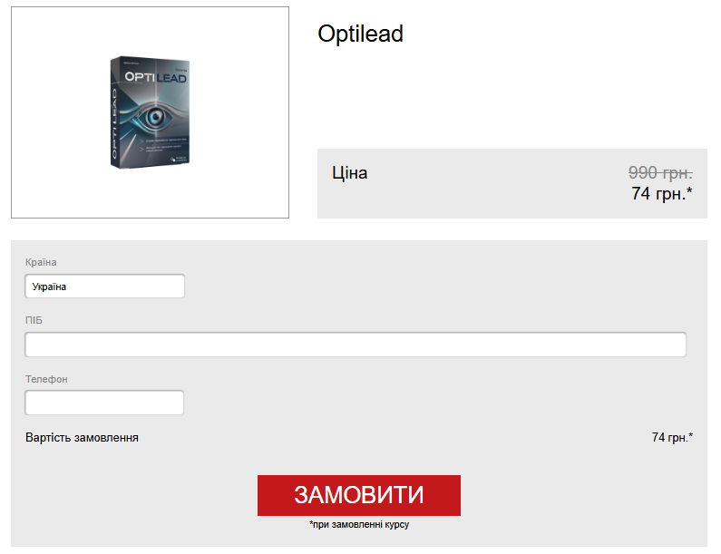 Optilead Замовлення