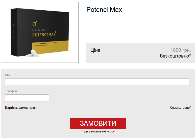 Potenci Max Замовлення
